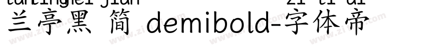 兰亭黑 简 demibold字体转换